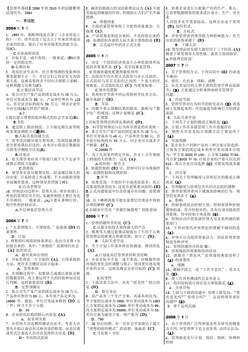 最新[管理学基础]期末考试答案精品知识点复习考点归纳总结(完整版)