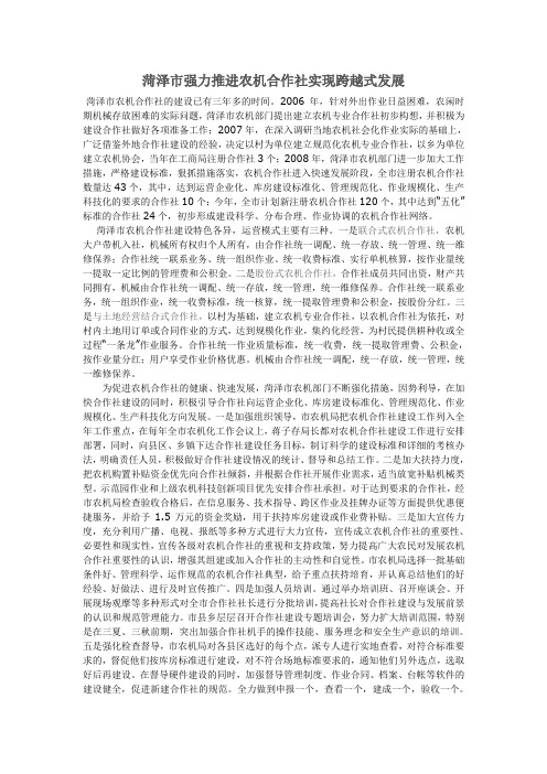 菏泽市强力推进农机合作社实现跨越式发展
