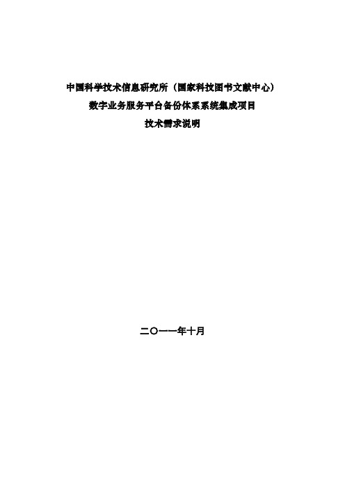 中国科学技术信息研究所(国家科技图书文献中心)