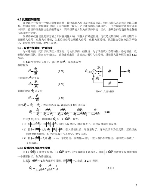 反馈控制