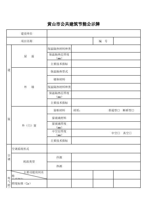 公共建筑节能牌