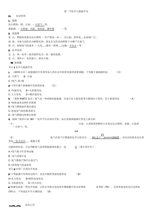 新鲁教版九年级化学下册同步练习1第一节化学与能源开发