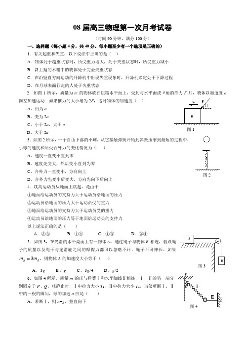 08届高三物理第一次月考试卷