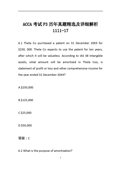 ACCA考试F3历年真题精选及详细解析1111-17