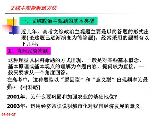 高三政治课件-高考文综政治主观题解题方法 精品