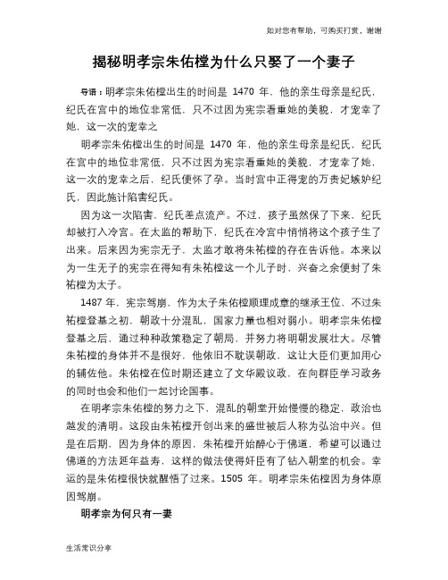 历史趣谈揭秘明孝宗朱佑樘为什么只娶了一个妻子