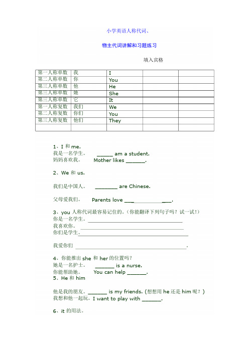 小学三年级英语人称代词练习