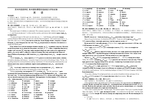 苏州外国语学校国际班自主招生英语卷