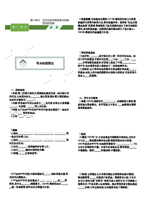 第8单元 近代化的早期探索与民族危机的加剧