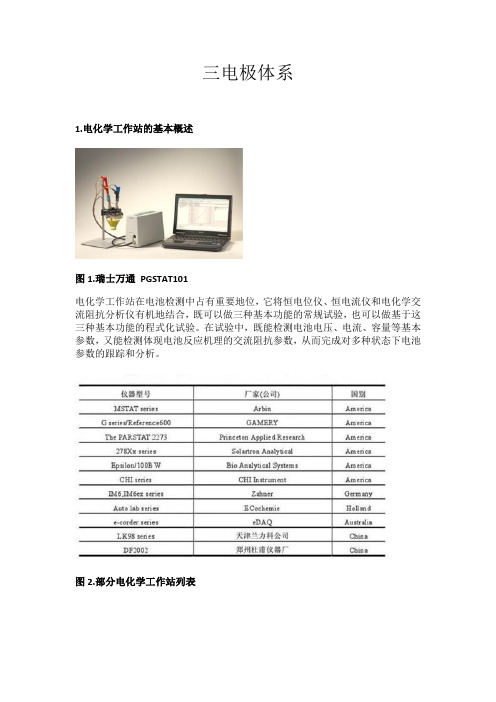 三电极体系