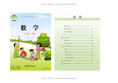 苏教版数学六年级下册电子课本