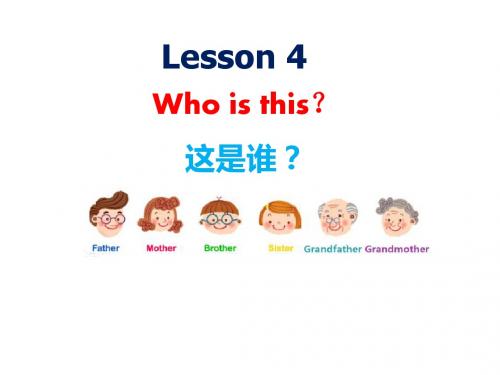 新概念英语入门 Lesson 4 Who is this