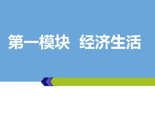 2020届高考一轮复习 经济生活 第一课  神奇的货币