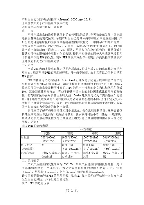 产后出血的预防和处理指南-7页word资料