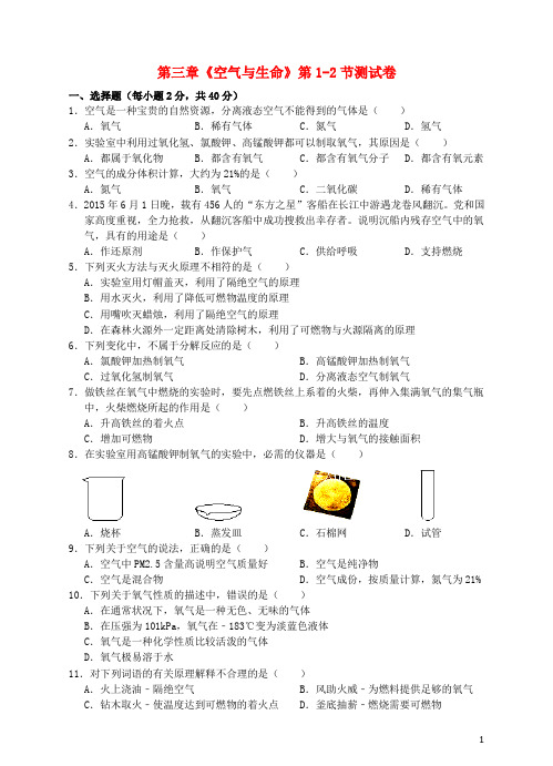 八年级科学下册第三章《空气与生命》第1_2节测试卷(新版)浙教版