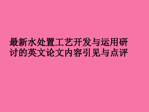 《膜处理技术》ppt课件