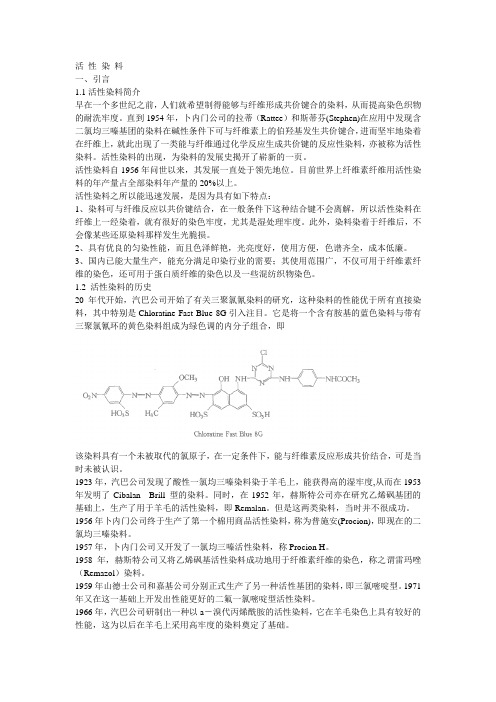 活 性 染 料