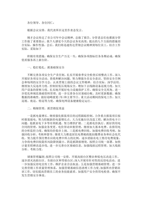 精选最新派出所所长任职表态发言简短