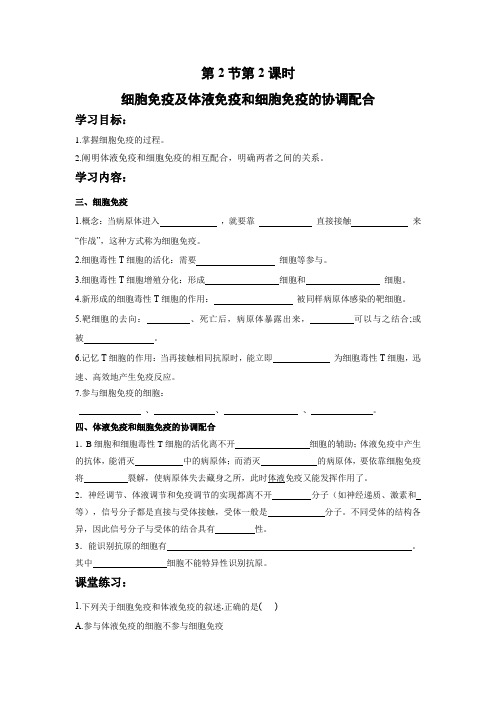 学案2：4.2.2 细胞免疫及体液免疫和细胞免疫的协调配合