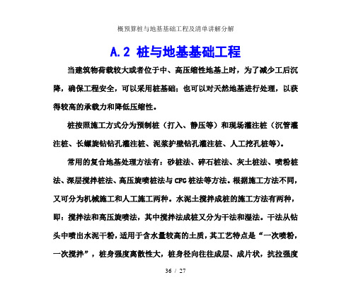 概预算桩与地基基础工程及清单讲解分解