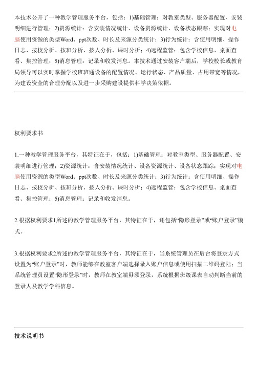 教学管理服务平台的制作方法
