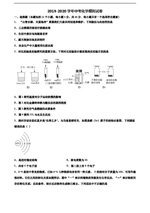 广西省梧州市2020中考化学教学质量检测试题