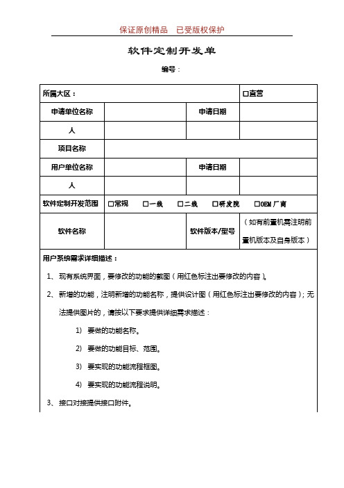 软件定制开发单模板