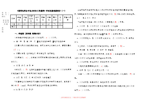 (最新整理)1.国家电网公司电力安全工作规程(线路部分)考试卷及答案(一).doc