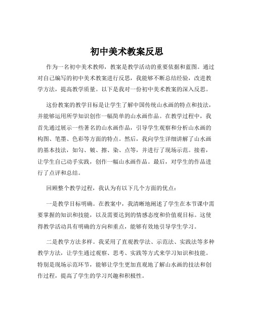 初中美术教案反思