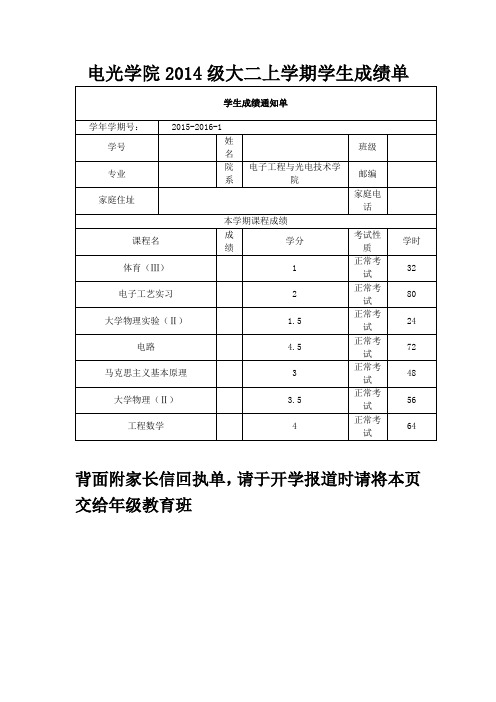 成绩回执单