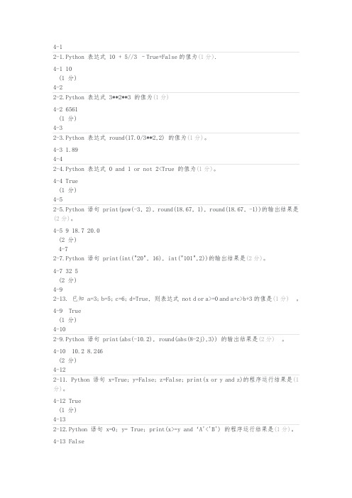 PTA题目集python填空答案