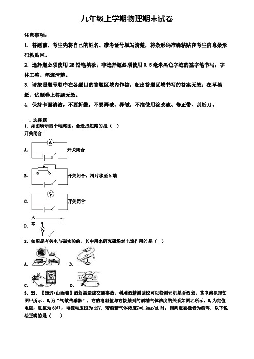 (3份试卷汇总)2019-2020学年广东省东莞市物理九年级(上)期末联考模拟试题