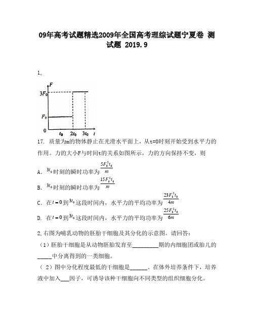 09年高考试题精选2009年全国高考理综试题宁夏卷630