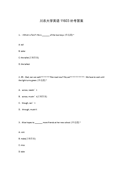 川农大学英语11603补考答案