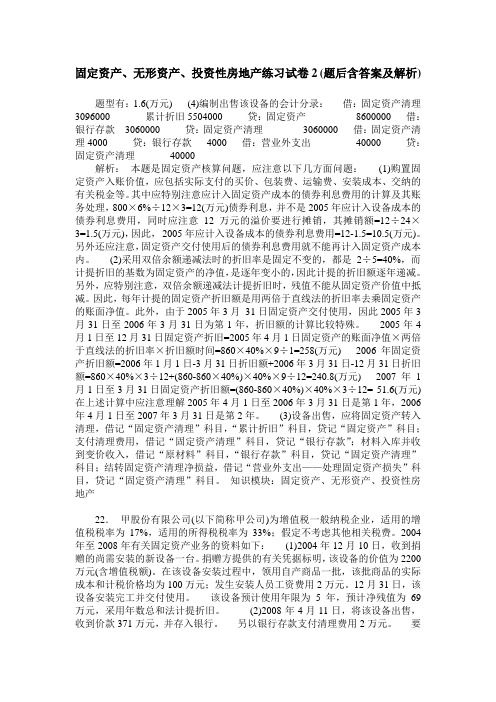 固定资产、无形资产、投资性房地产练习试卷2(题后含答案及解析)