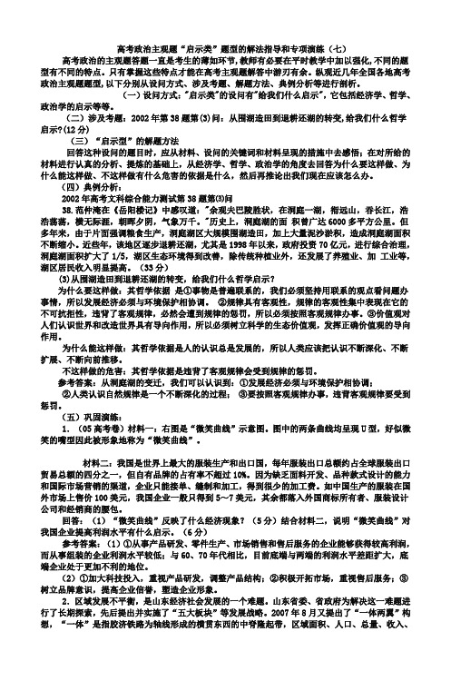 高考政治主观题“启示类”题型的解法指导和