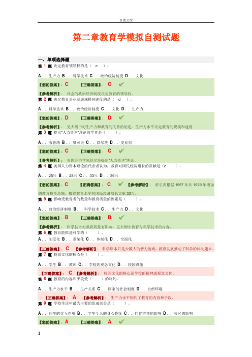 第二章教育学模拟自测试题