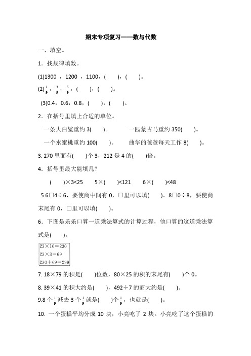 北师大版三年级下册数学 期末专项复习——数与代数(含答案)