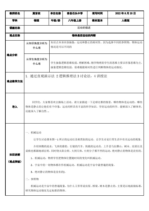 初中八年级物理教案-运动的描述(全国一等奖)