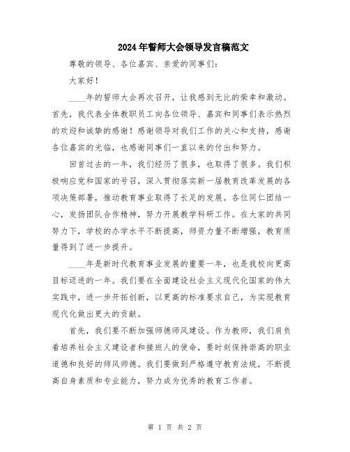 2024年誓师大会领导发言稿范文