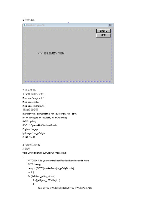 VC6.0调用matlab引擎修改版