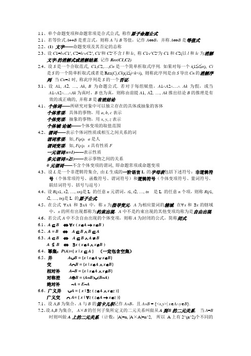 考试必备离散数学概念总结