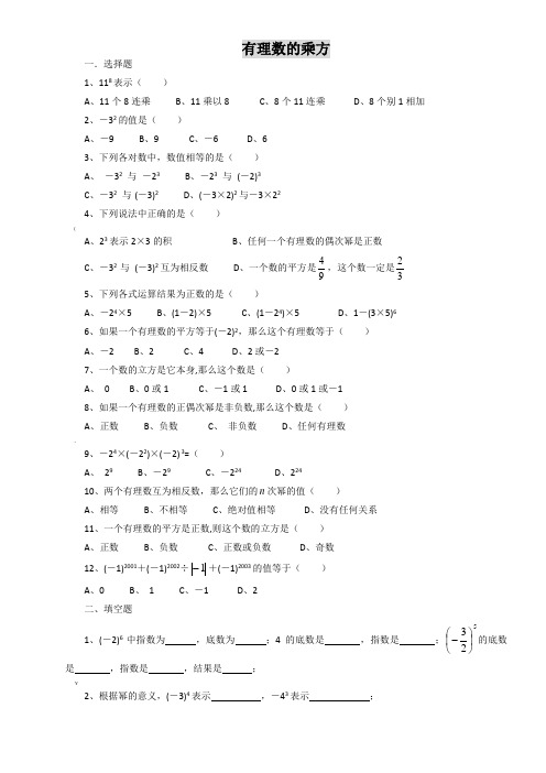 七年级数学有理数的乘方练习题(含答案)