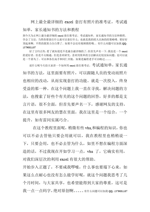 网上最全最详细的excel套打有照片的准考证,考试通知单,家长通知书的方法和教程