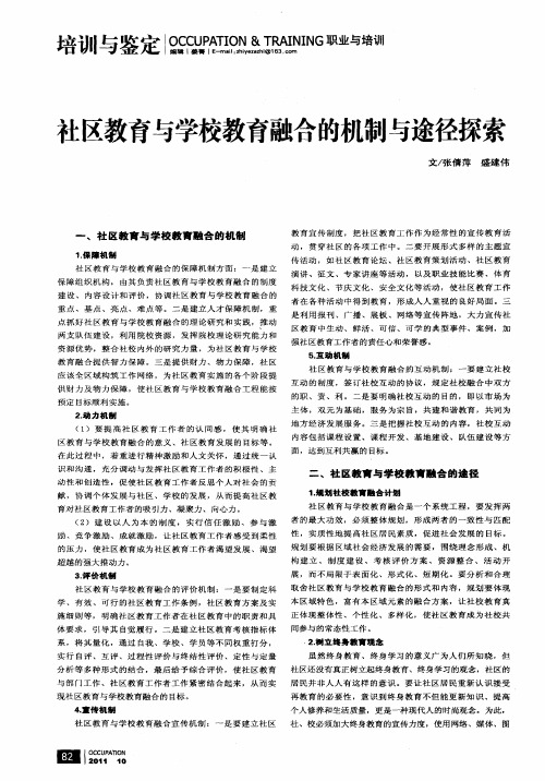 社区教育与学校教育融合的机制与途径探索