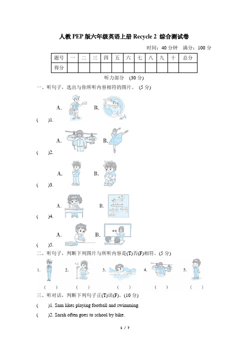 人教PEP版六年级英语上册Recycle 2 综合测试卷含答案