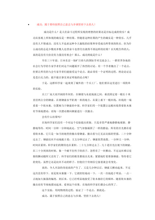 成功只在坚持.doc