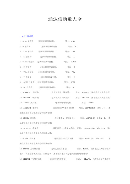 最新通达信公式函数大全