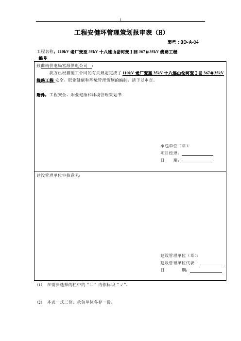 6安健环报审表1.05