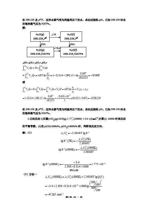 物理化学试题集计算题